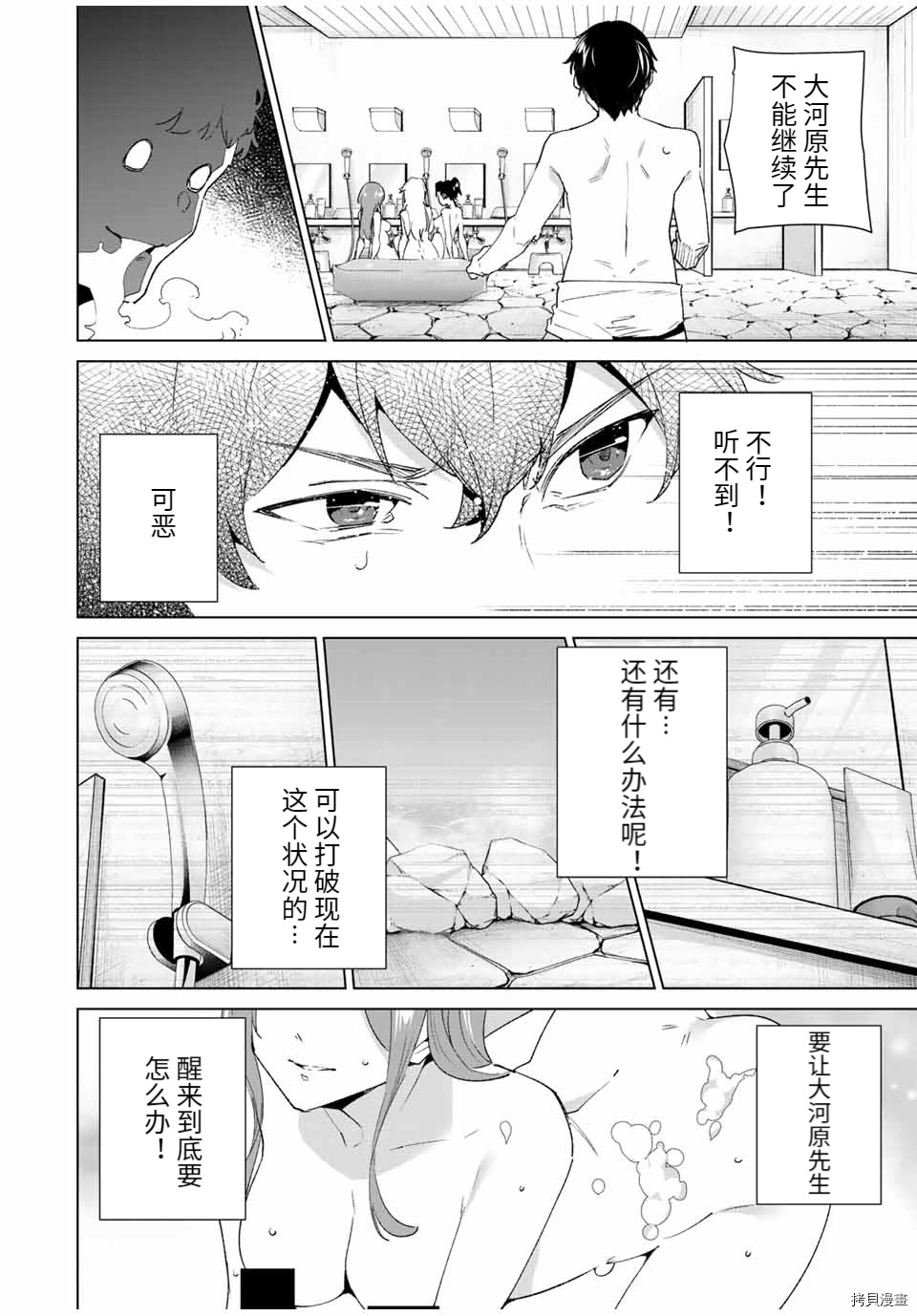 《命运恋人Destiny Lovers》漫画最新章节第94话免费下拉式在线观看章节第【2】张图片