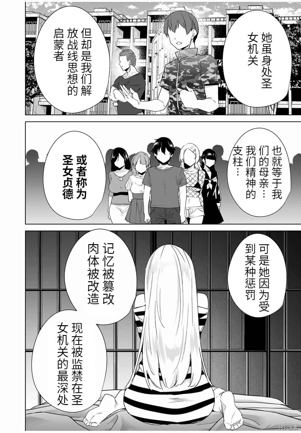 《命运恋人Destiny Lovers》漫画最新章节第64话 试看版免费下拉式在线观看章节第【2】张图片