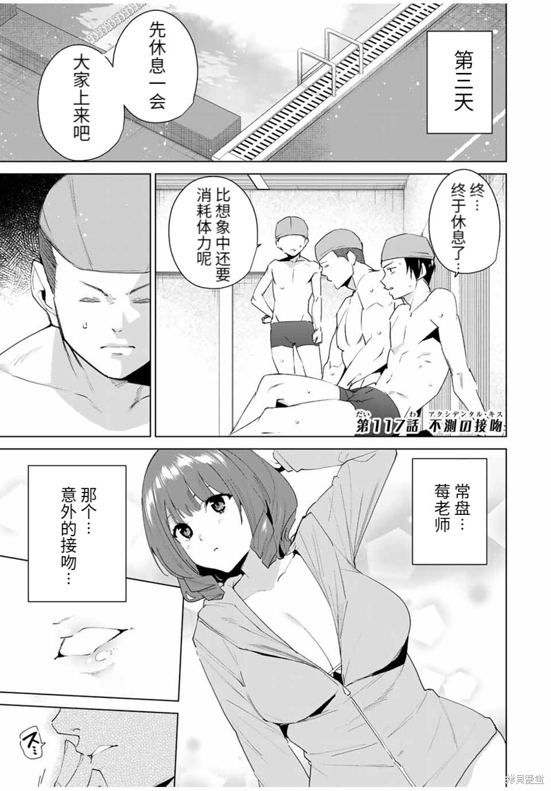 《命运恋人Destiny Lovers》漫画最新章节第117话免费下拉式在线观看章节第【1】张图片