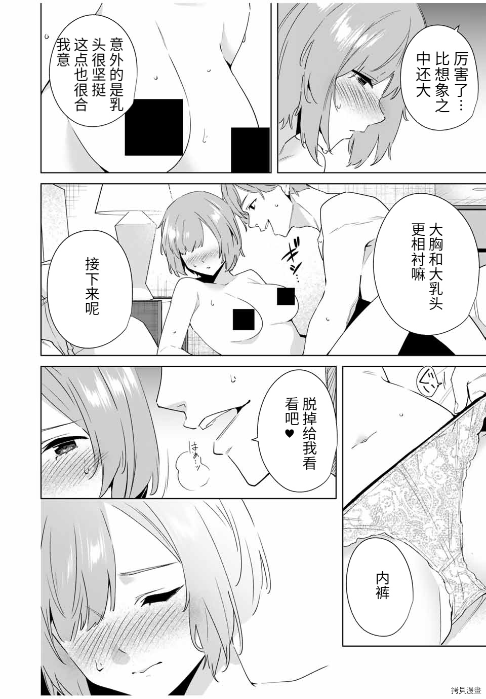 《命运恋人Destiny Lovers》漫画最新章节第70话免费下拉式在线观看章节第【2】张图片