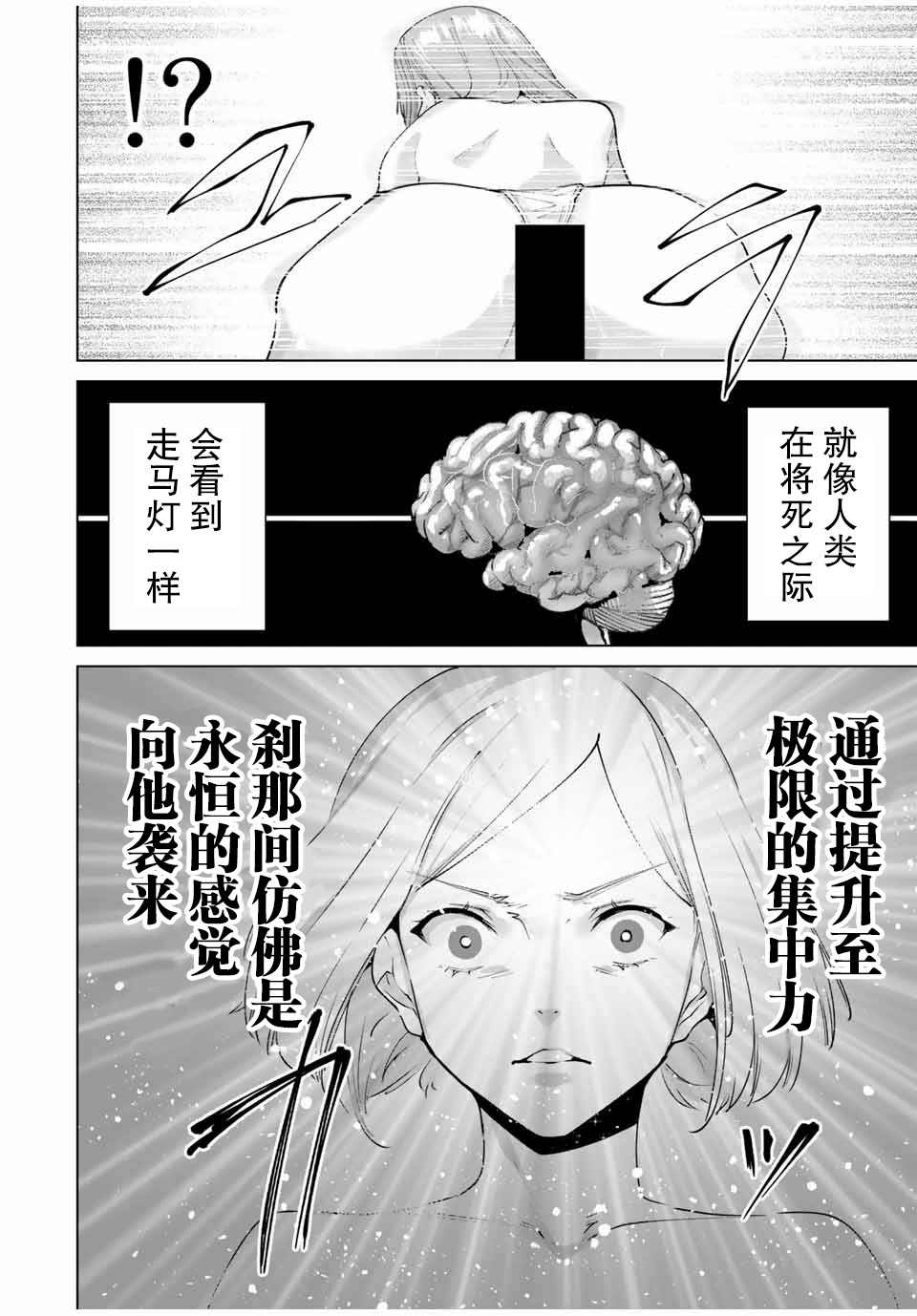 《命运恋人Destiny Lovers》漫画最新章节第30话 难以置信免费下拉式在线观看章节第【2】张图片