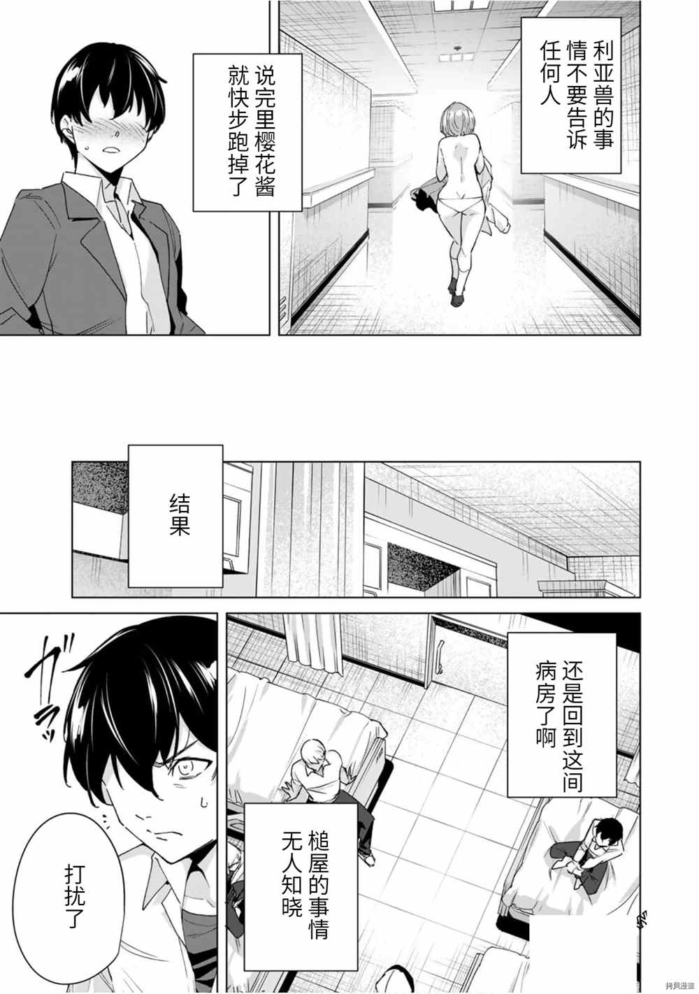 《命运恋人Destiny Lovers》漫画最新章节第23话免费下拉式在线观看章节第【11】张图片