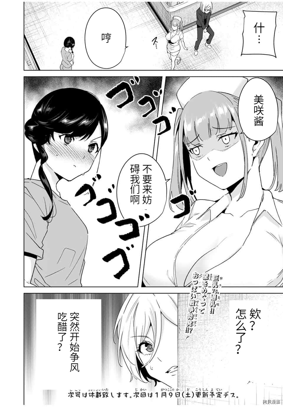 《命运恋人Destiny Lovers》漫画最新章节第38话免费下拉式在线观看章节第【14】张图片