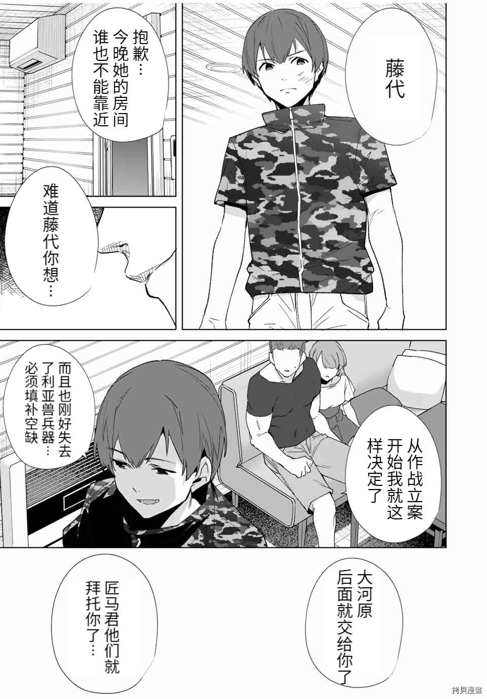 《命运恋人Destiny Lovers》漫画最新章节第80话免费下拉式在线观看章节第【9】张图片