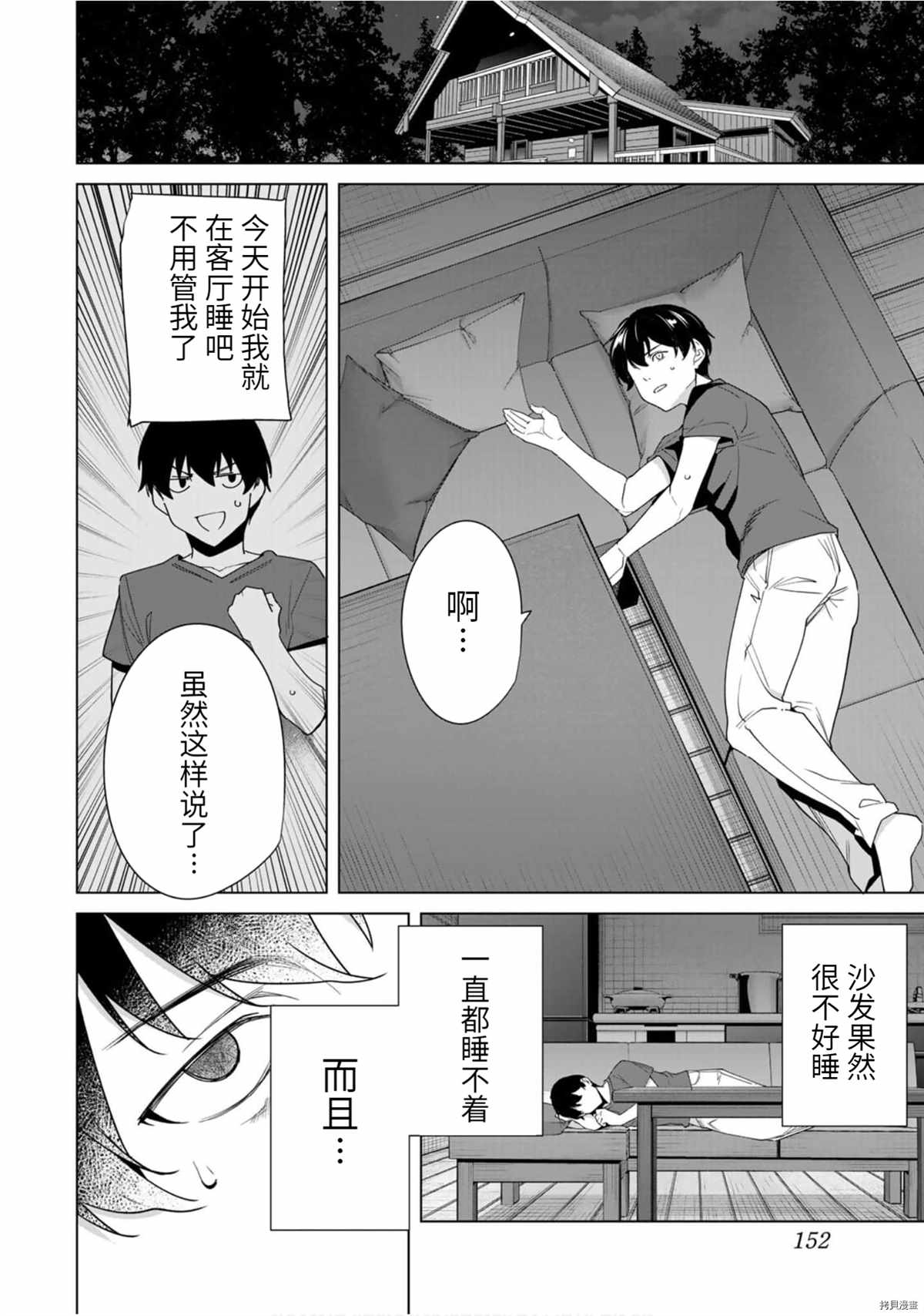 《命运恋人Destiny Lovers》漫画最新章节第60话免费下拉式在线观看章节第【12】张图片