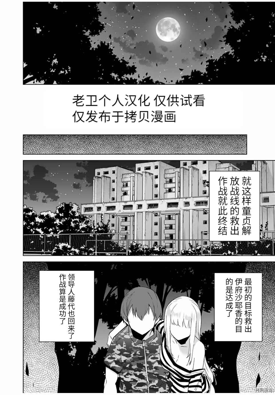 《命运恋人Destiny Lovers》漫画最新章节第80话免费下拉式在线观看章节第【2】张图片