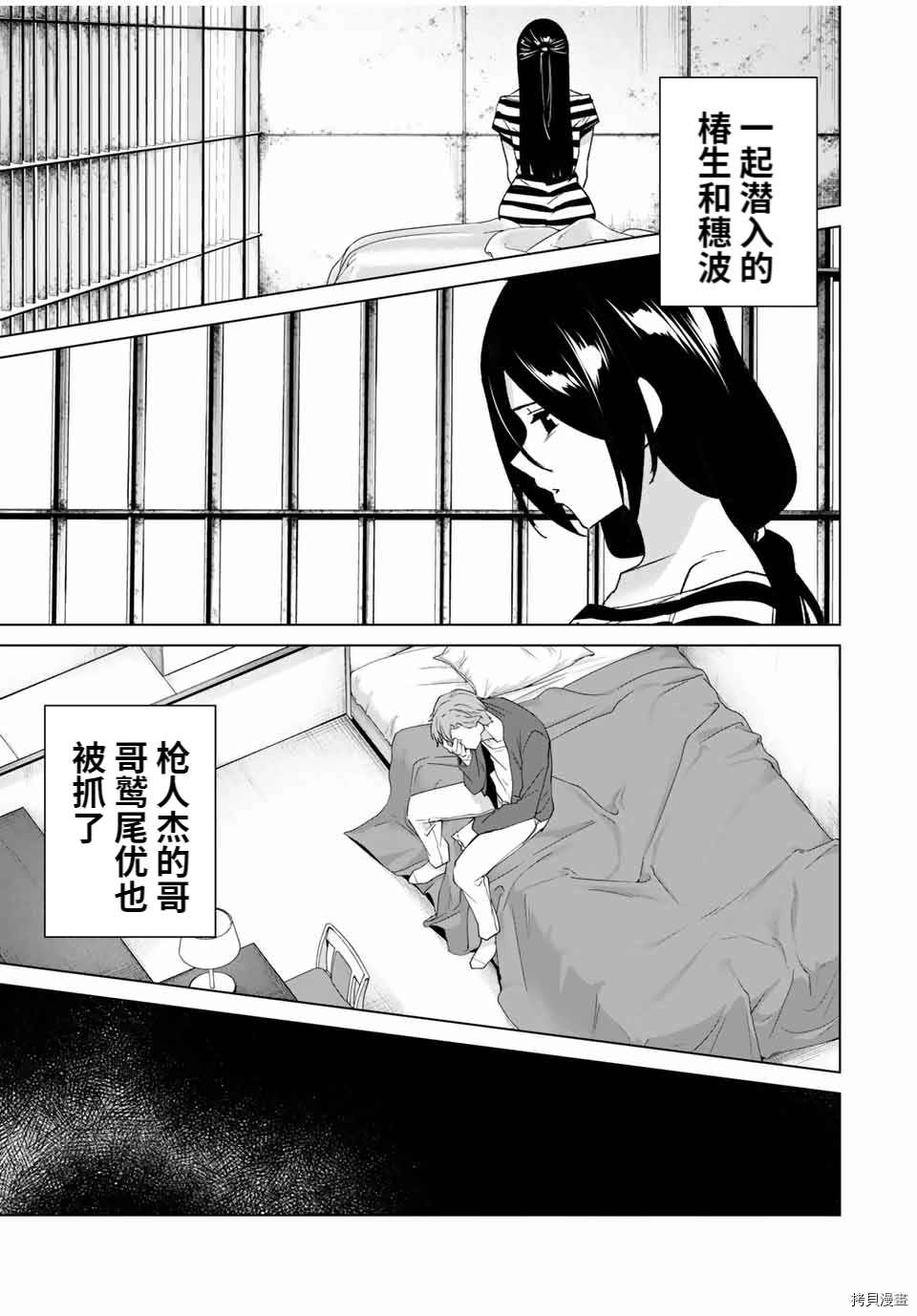 《命运恋人Destiny Lovers》漫画最新章节第80话免费下拉式在线观看章节第【5】张图片