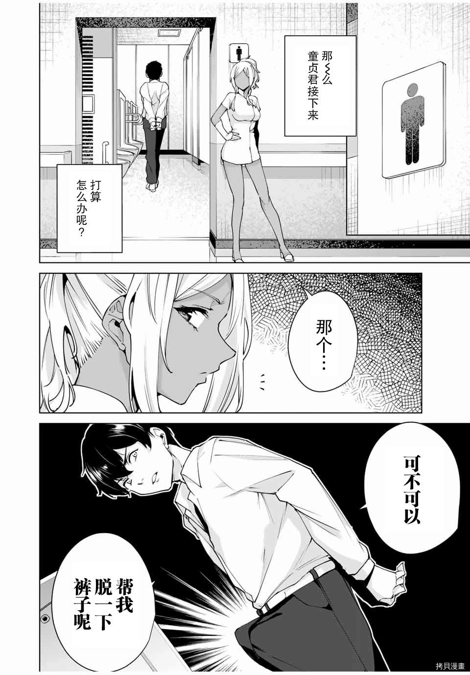 《命运恋人Destiny Lovers》漫画最新章节第13话免费下拉式在线观看章节第【4】张图片