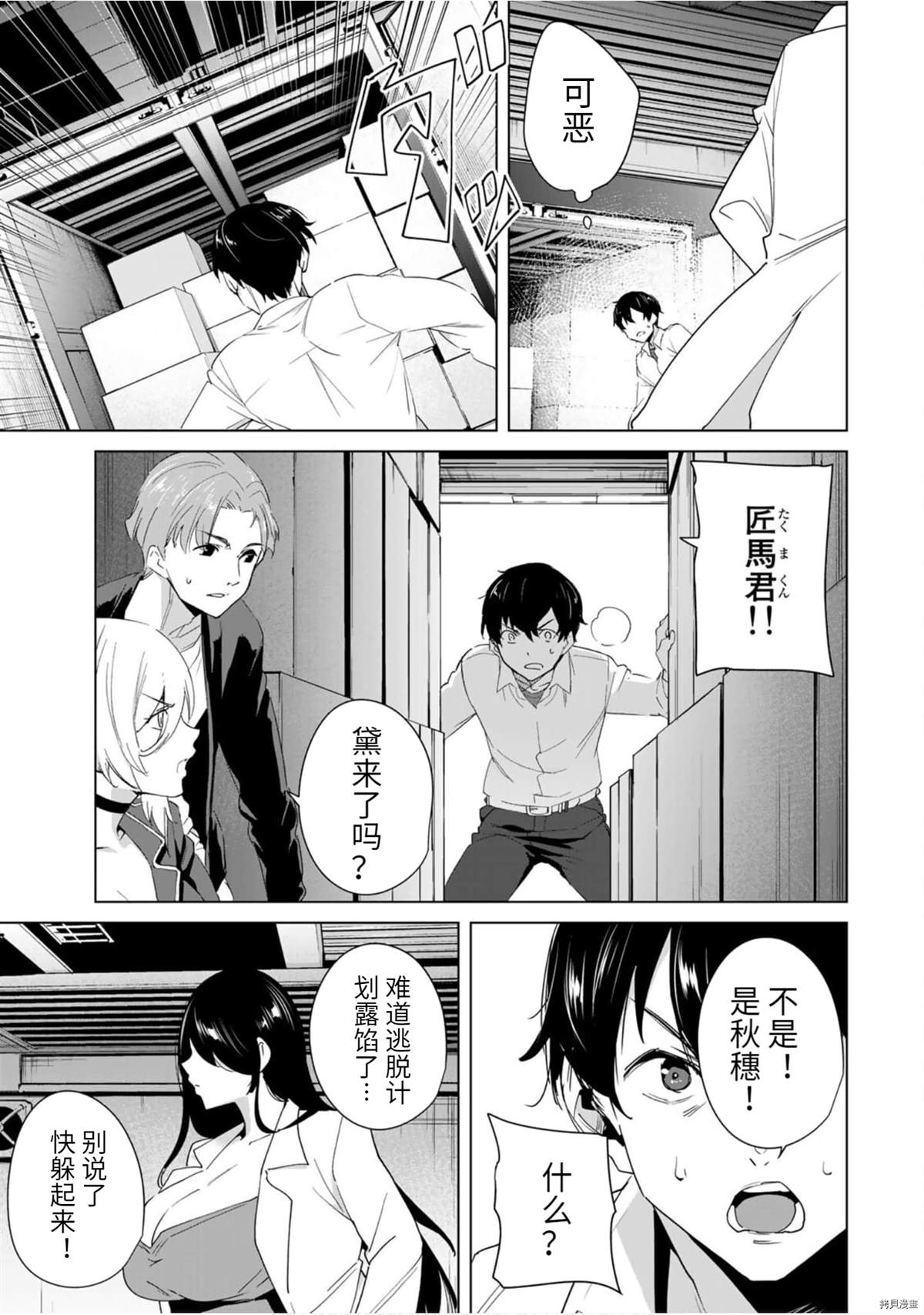 《命运恋人Destiny Lovers》漫画最新章节第45话免费下拉式在线观看章节第【7】张图片