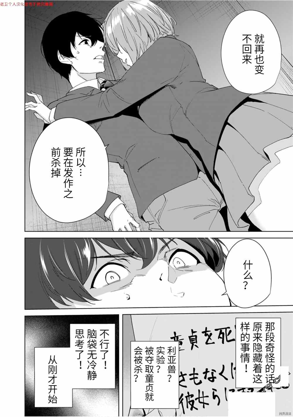 《命运恋人Destiny Lovers》漫画最新章节第20话 兽免费下拉式在线观看章节第【10】张图片