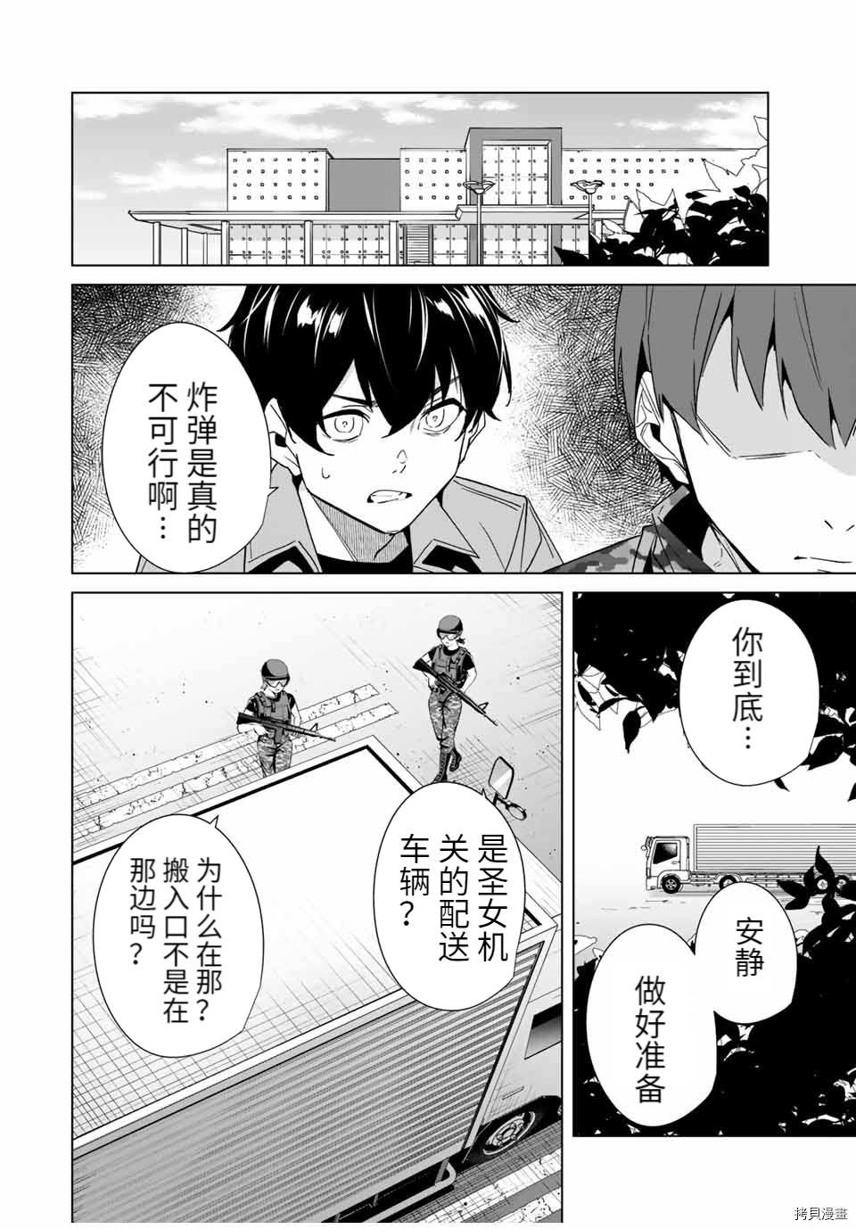 《命运恋人Destiny Lovers》漫画最新章节第65话 试看版免费下拉式在线观看章节第【6】张图片