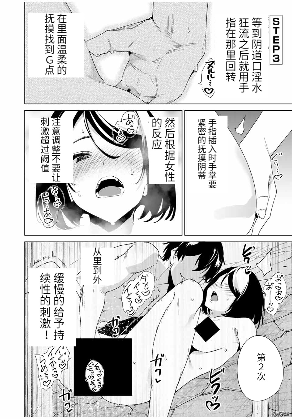 《命运恋人Destiny Lovers》漫画最新章节第92话免费下拉式在线观看章节第【4】张图片