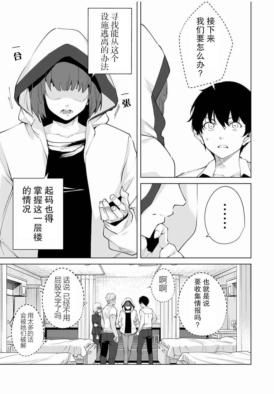 《命运恋人Destiny Lovers》漫画最新章节第30话 难以置信免费下拉式在线观看章节第【11】张图片