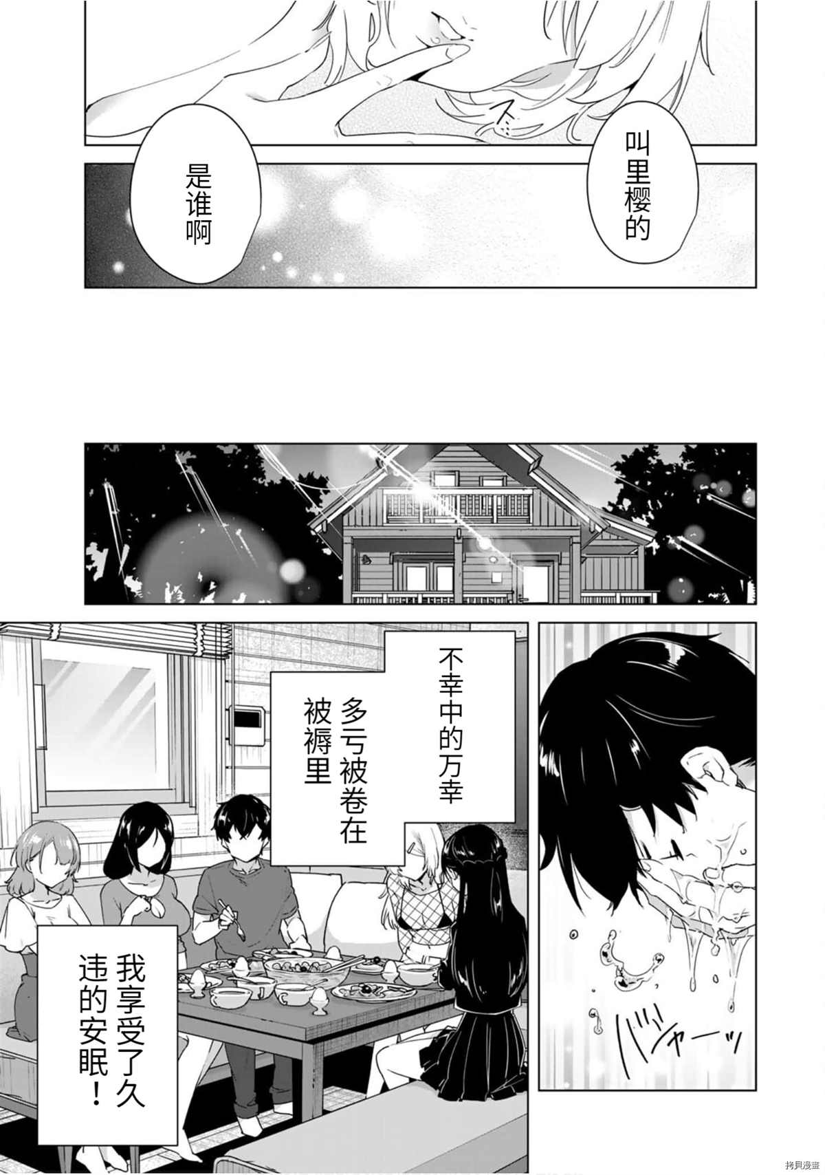 《命运恋人Destiny Lovers》漫画最新章节第56话免费下拉式在线观看章节第【7】张图片