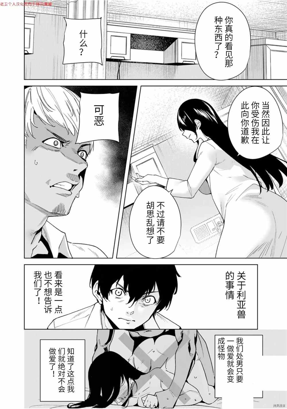 《命运恋人Destiny Lovers》漫画最新章节第24话免费下拉式在线观看章节第【10】张图片