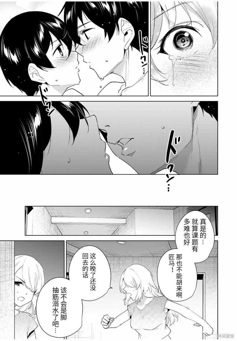 《命运恋人Destiny Lovers》漫画最新章节第118话免费下拉式在线观看章节第【13】张图片