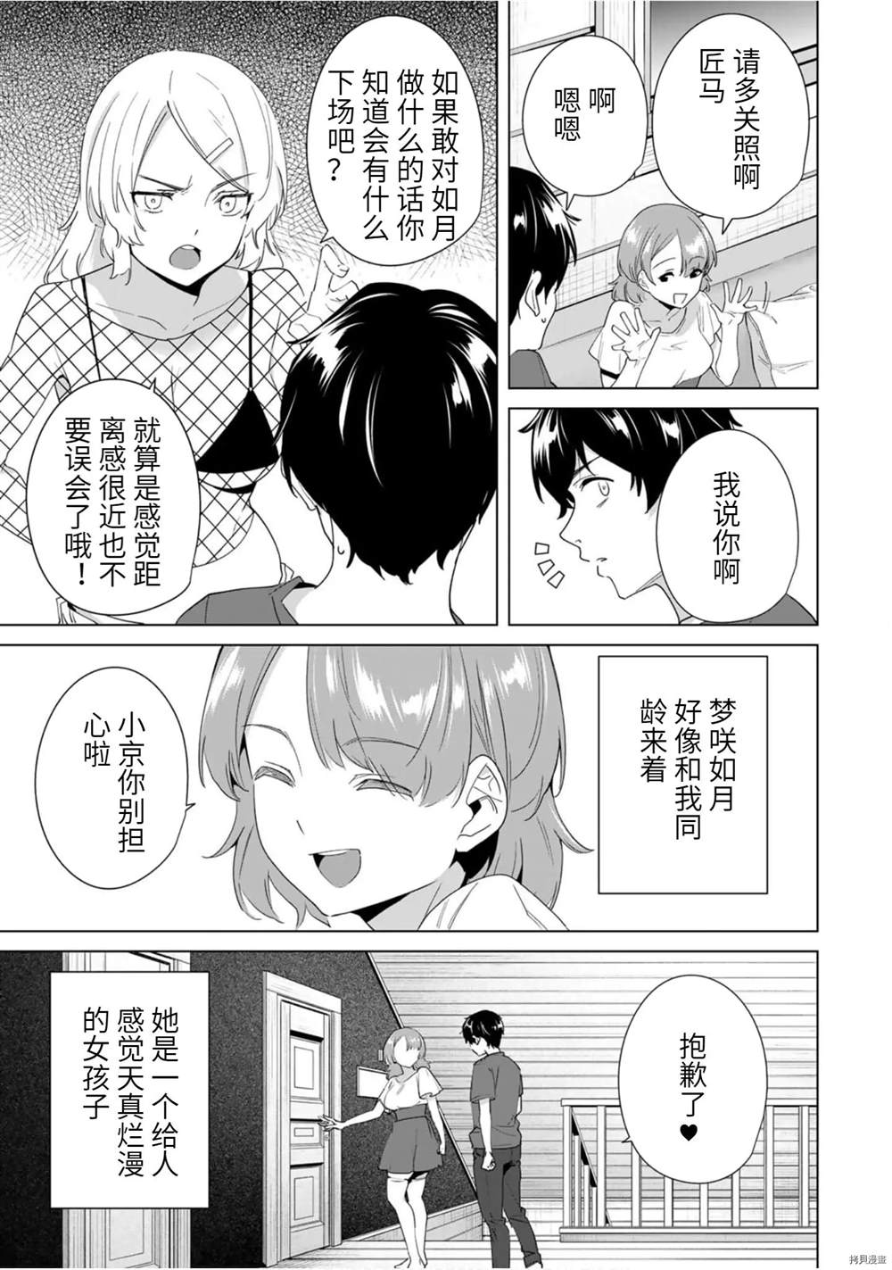 《命运恋人Destiny Lovers》漫画最新章节第53话免费下拉式在线观看章节第【11】张图片