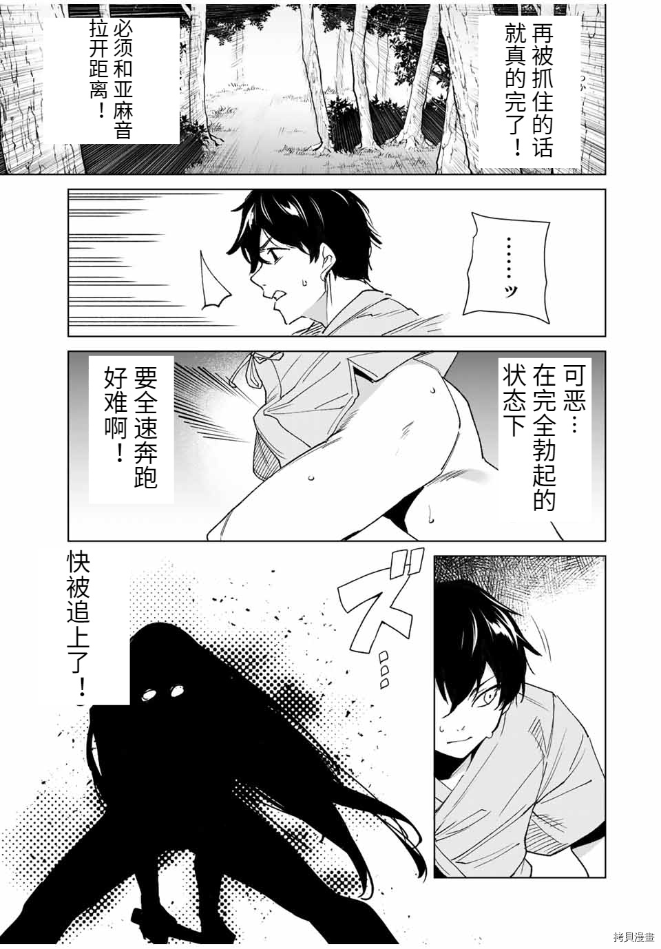 《命运恋人Destiny Lovers》漫画最新章节第101话免费下拉式在线观看章节第【5】张图片