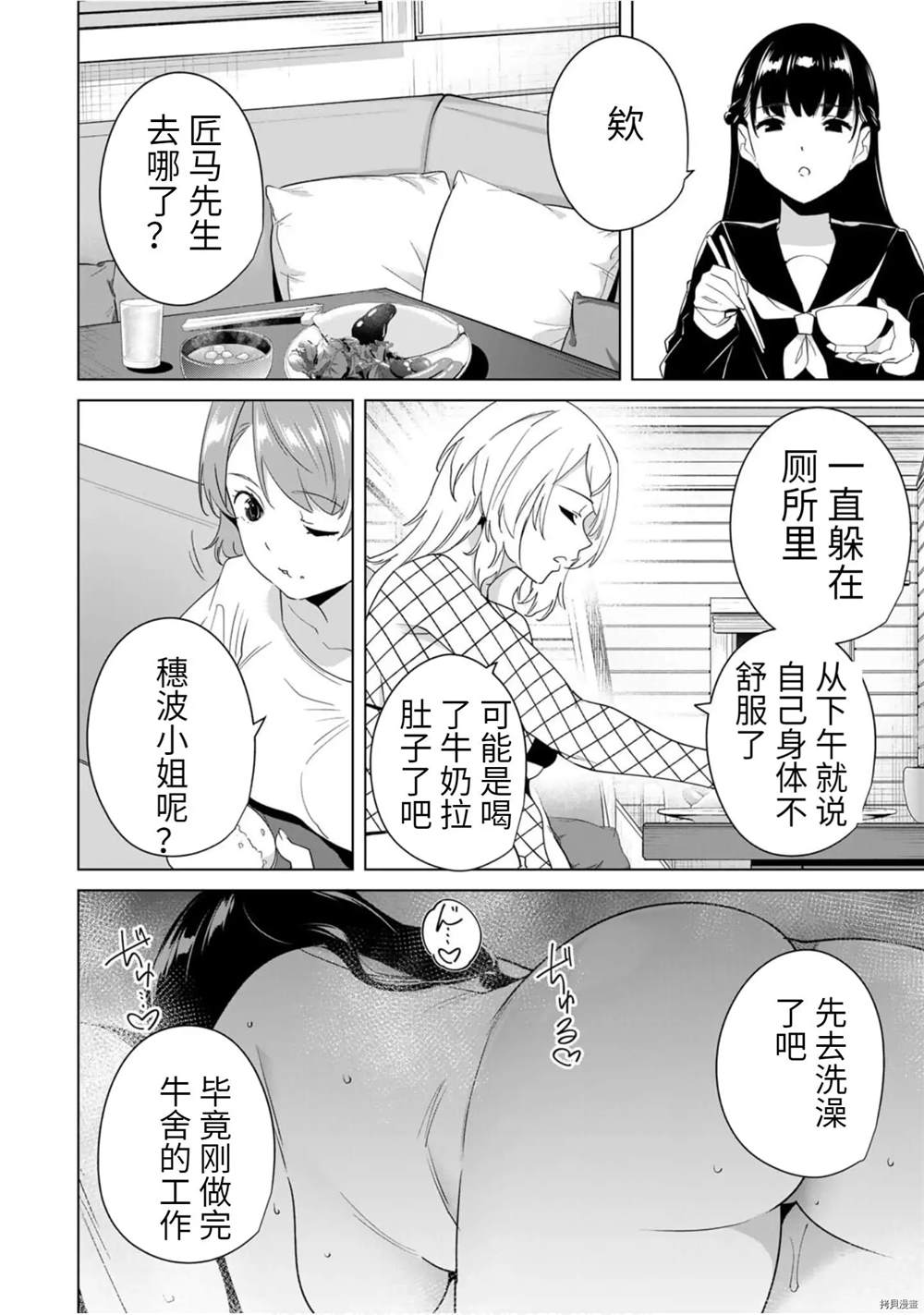 《命运恋人Destiny Lovers》漫画最新章节第53话免费下拉式在线观看章节第【8】张图片