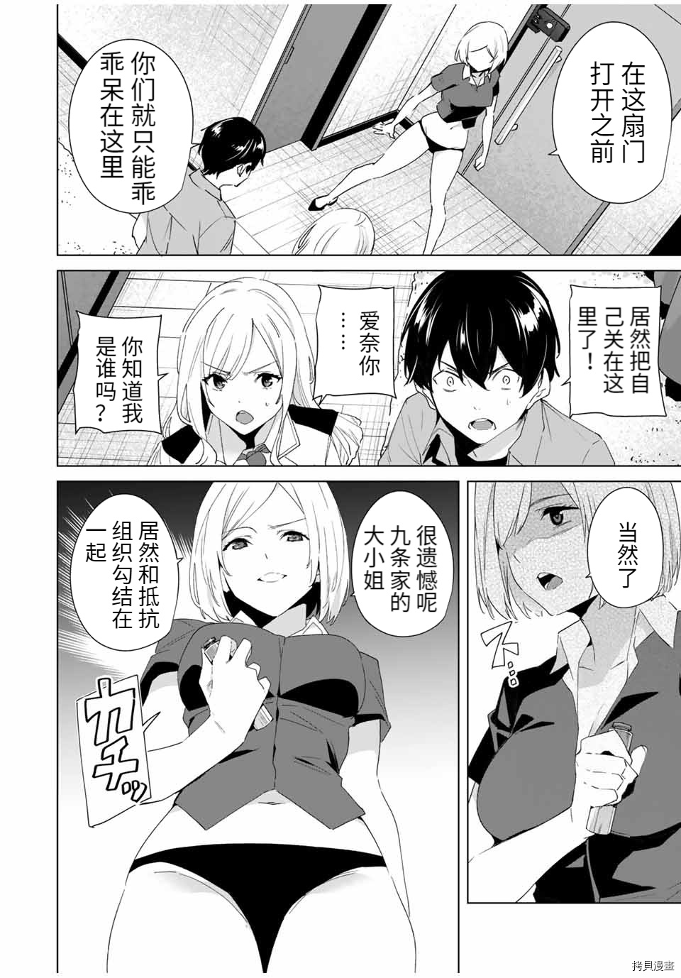 《命运恋人Destiny Lovers》漫画最新章节第71话免费下拉式在线观看章节第【4】张图片