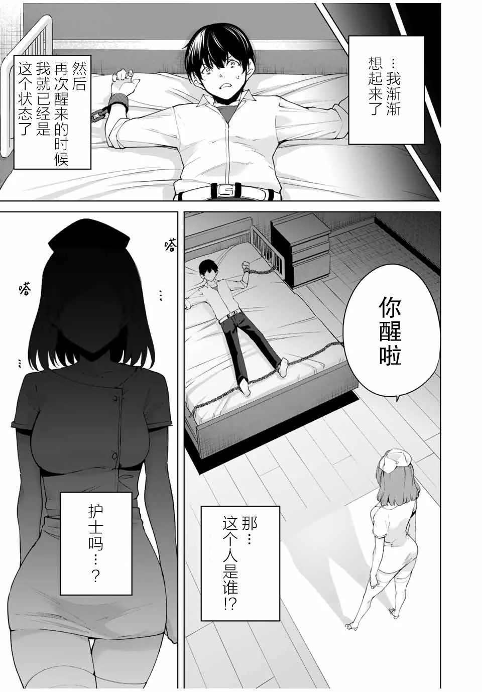 《命运恋人Destiny Lovers》漫画最新章节第1话免费下拉式在线观看章节第【33】张图片