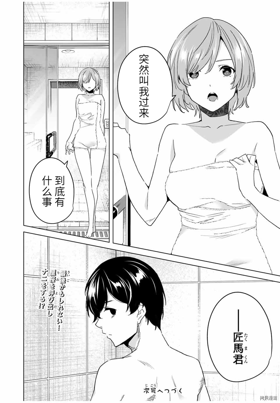 《命运恋人Destiny Lovers》漫画最新章节第40话免费下拉式在线观看章节第【14】张图片