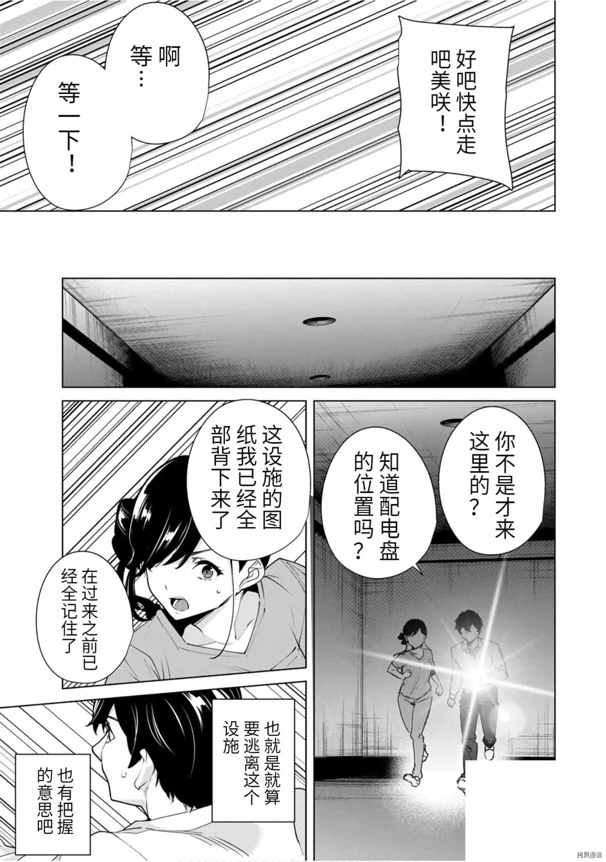 《命运恋人Destiny Lovers》漫画最新章节第29话免费下拉式在线观看章节第【9】张图片