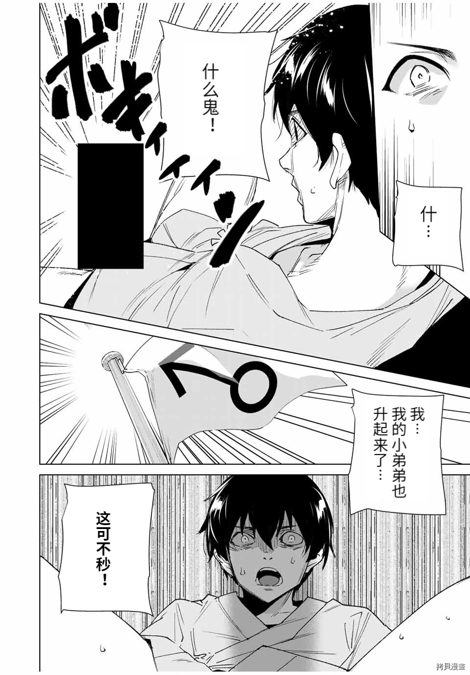 《命运恋人Destiny Lovers》漫画最新章节第100话免费下拉式在线观看章节第【4】张图片