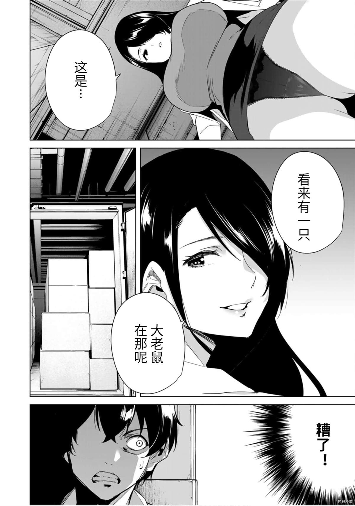 《命运恋人Destiny Lovers》漫画最新章节第45话免费下拉式在线观看章节第【10】张图片