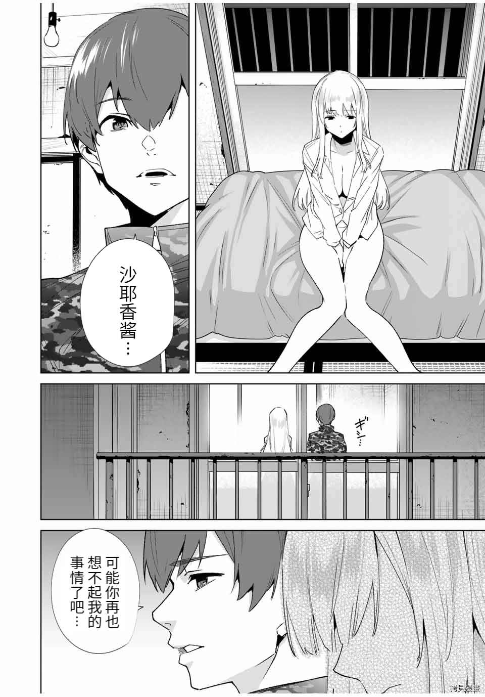 《命运恋人Destiny Lovers》漫画最新章节第80话免费下拉式在线观看章节第【10】张图片