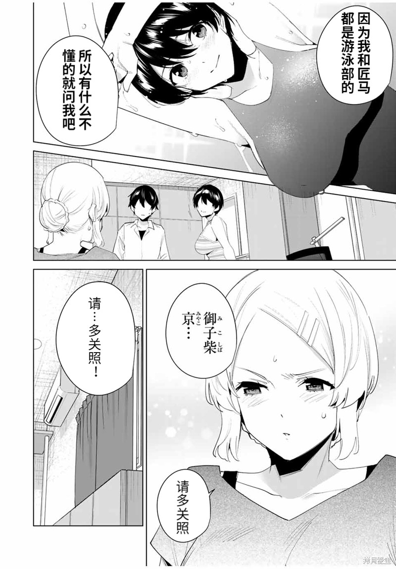 《命运恋人Destiny Lovers》漫画最新章节第113话免费下拉式在线观看章节第【10】张图片