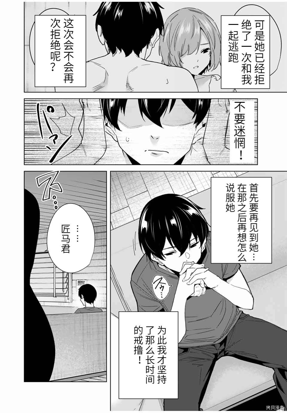 《命运恋人Destiny Lovers》漫画最新章节第64话 试看版免费下拉式在线观看章节第【8】张图片