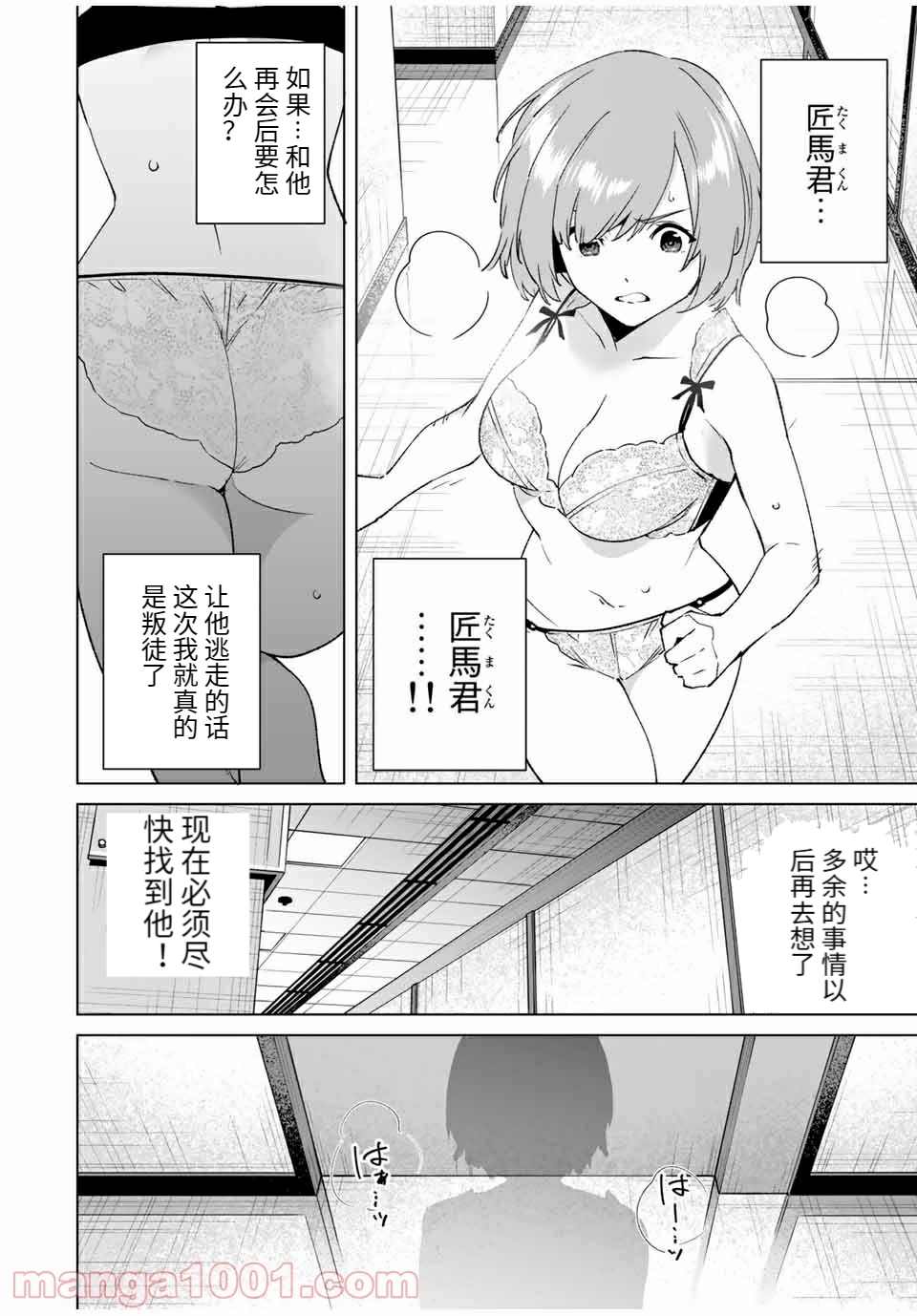 《命运恋人Destiny Lovers》漫画最新章节第77话免费下拉式在线观看章节第【10】张图片