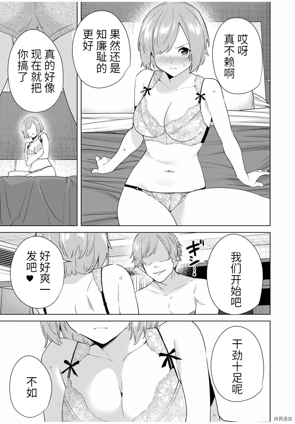 《命运恋人Destiny Lovers》漫画最新章节第69话免费下拉式在线观看章节第【13】张图片