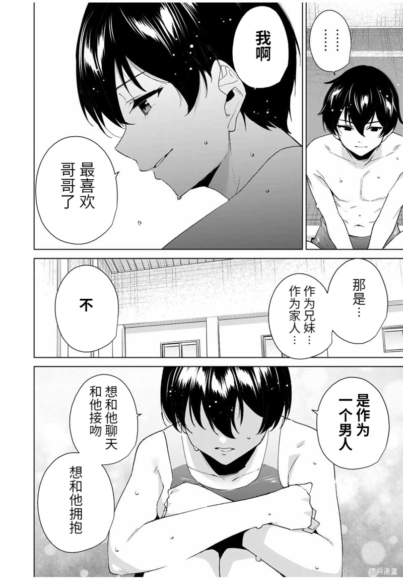 《命运恋人Destiny Lovers》漫画最新章节第118话免费下拉式在线观看章节第【10】张图片