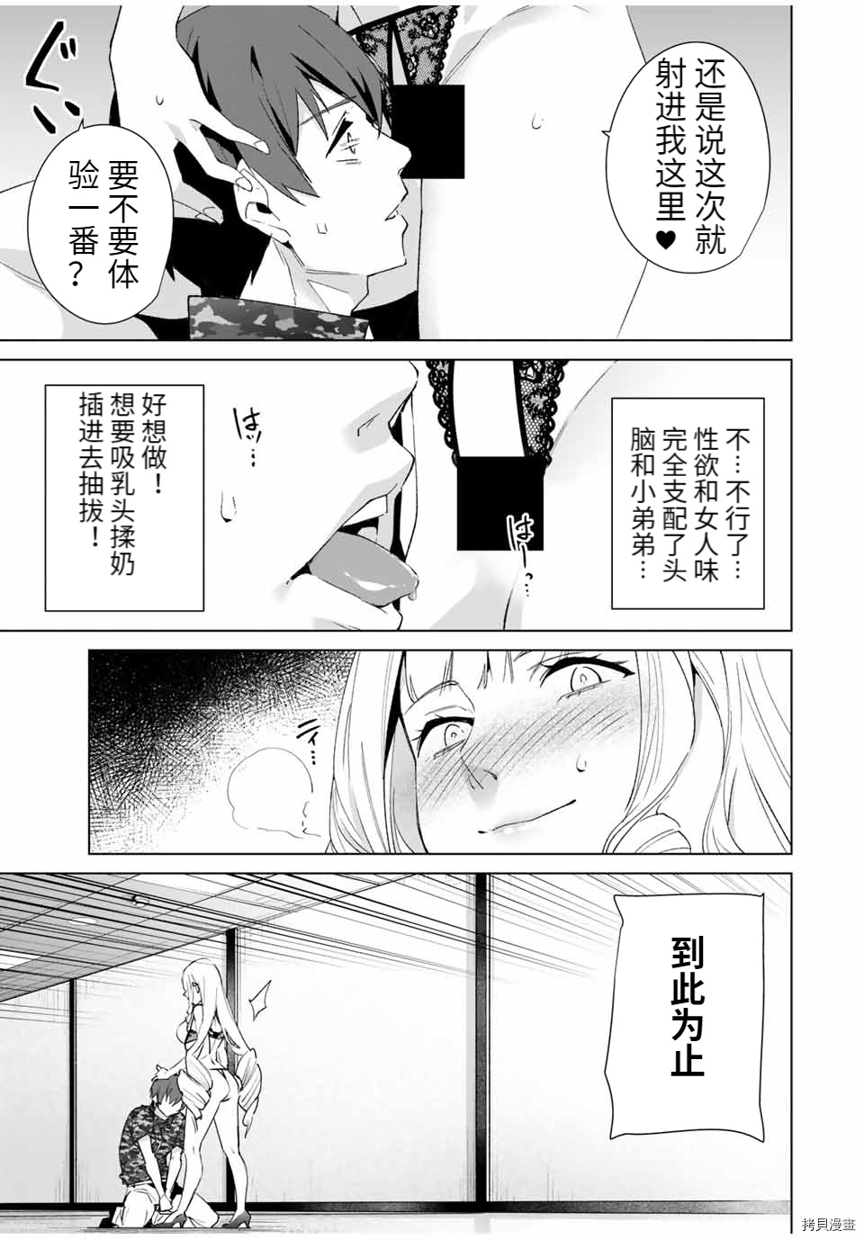 《命运恋人Destiny Lovers》漫画最新章节第72话免费下拉式在线观看章节第【7】张图片