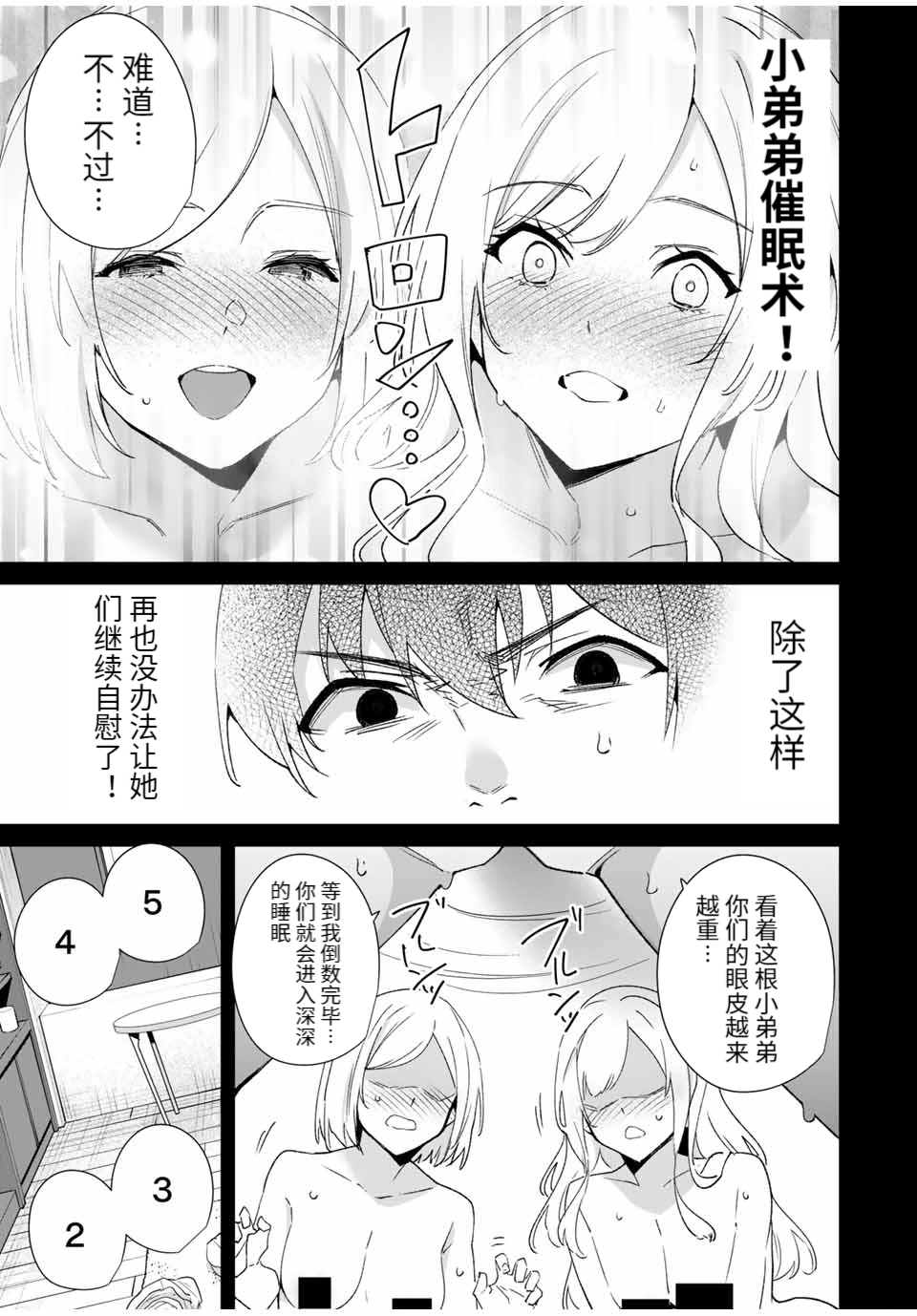 《命运恋人Destiny Lovers》漫画最新章节第78话免费下拉式在线观看章节第【5】张图片