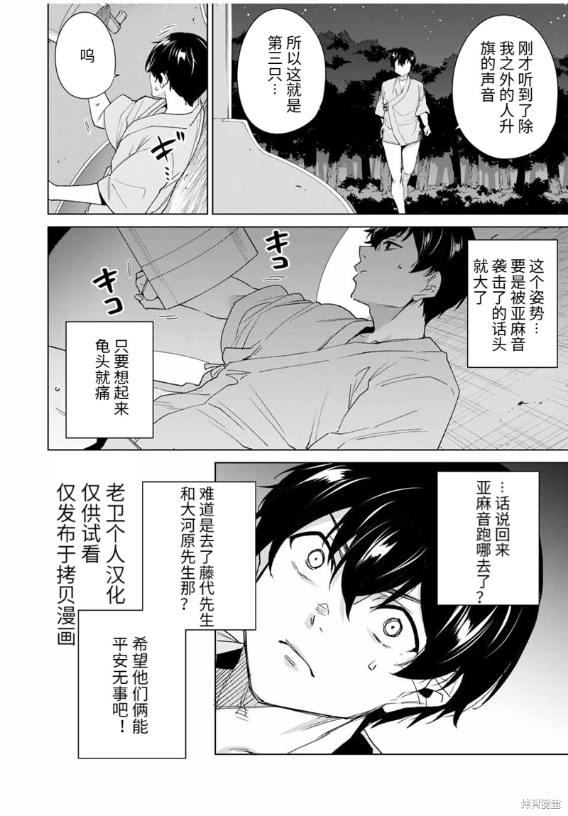 《命运恋人Destiny Lovers》漫画最新章节第103话免费下拉式在线观看章节第【2】张图片