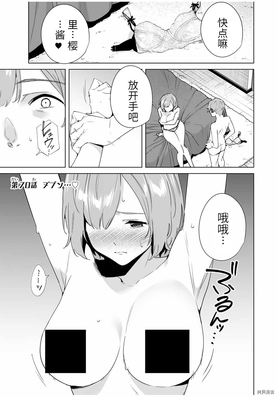 《命运恋人Destiny Lovers》漫画最新章节第70话免费下拉式在线观看章节第【1】张图片