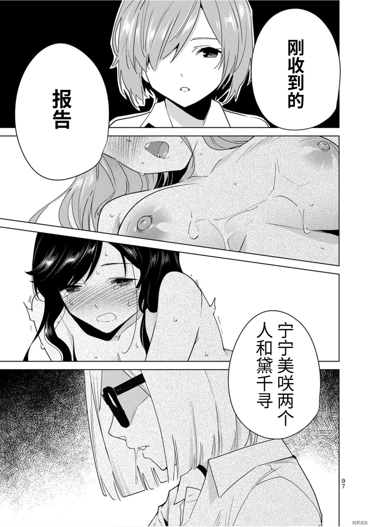 《命运恋人Destiny Lovers》漫画最新章节第46话免费下拉式在线观看章节第【7】张图片