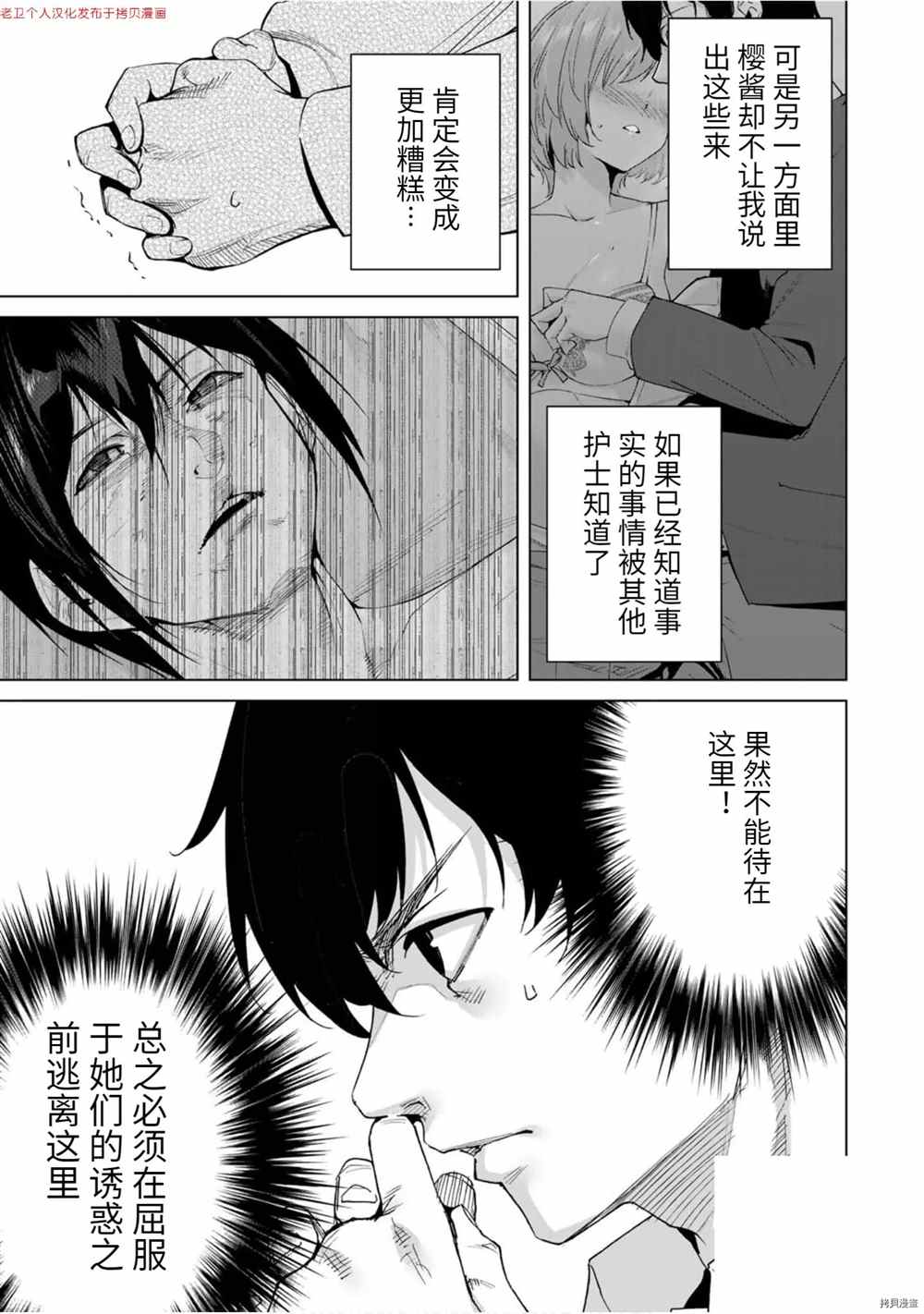 《命运恋人Destiny Lovers》漫画最新章节第24话免费下拉式在线观看章节第【11】张图片