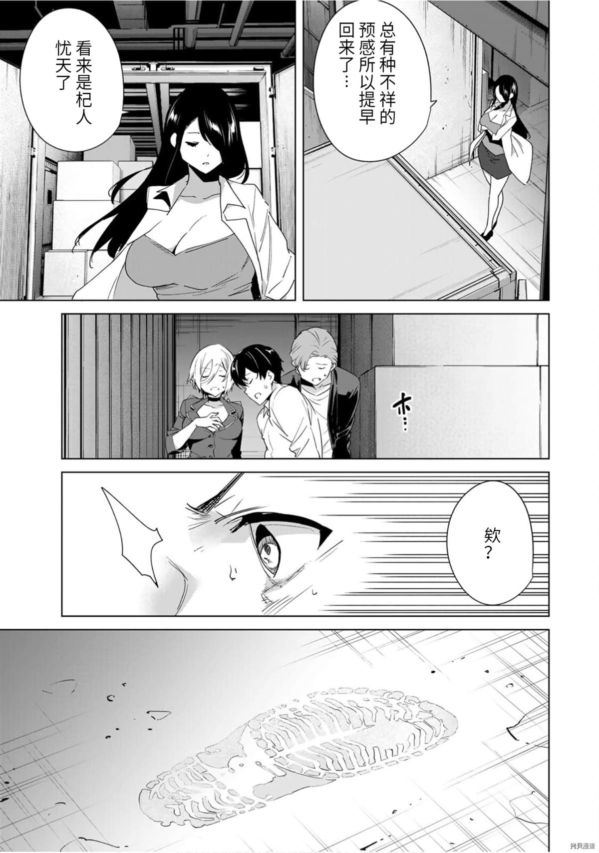 《命运恋人Destiny Lovers》漫画最新章节第45话免费下拉式在线观看章节第【9】张图片