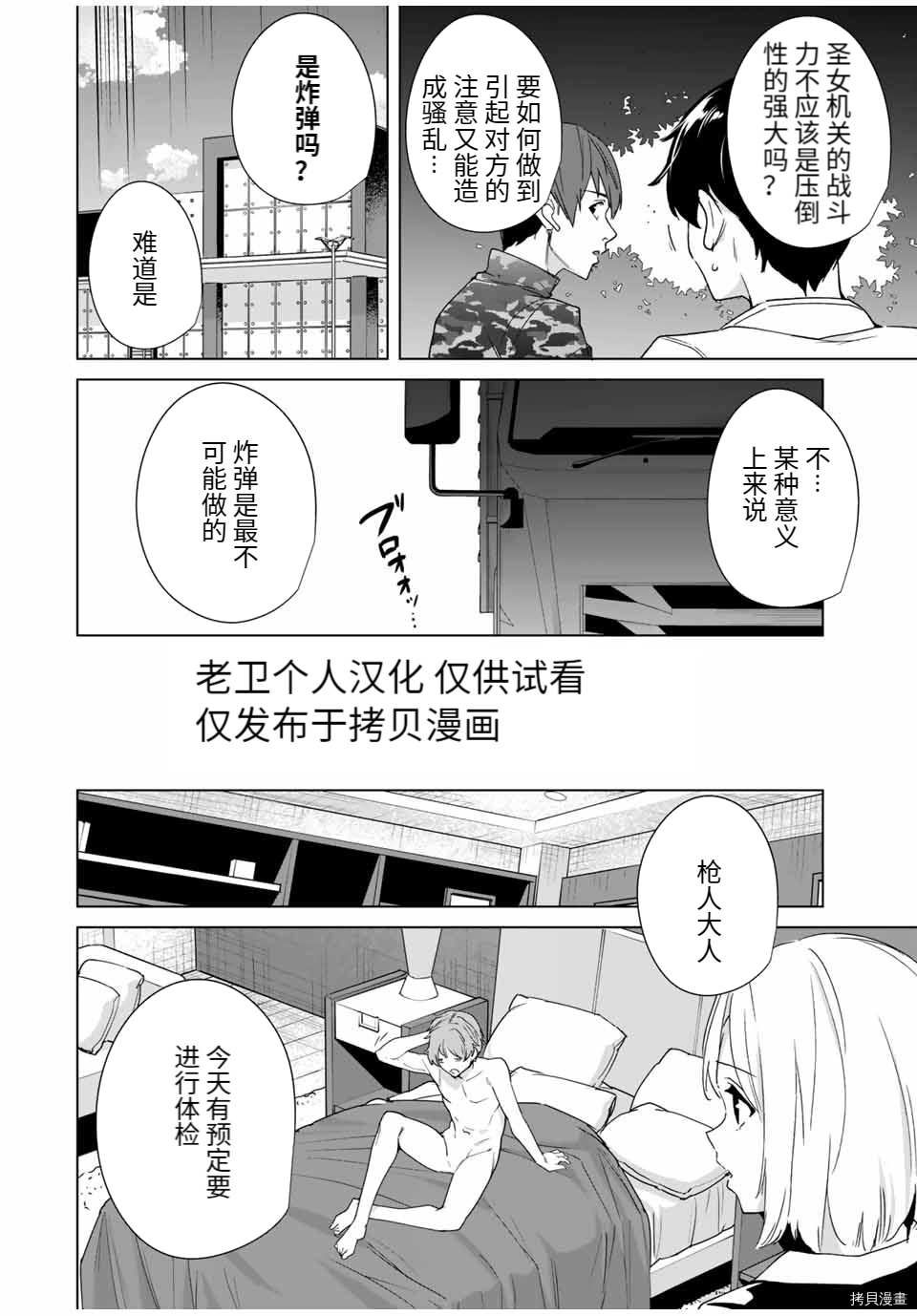 《命运恋人Destiny Lovers》漫画最新章节第65话 试看版免费下拉式在线观看章节第【2】张图片