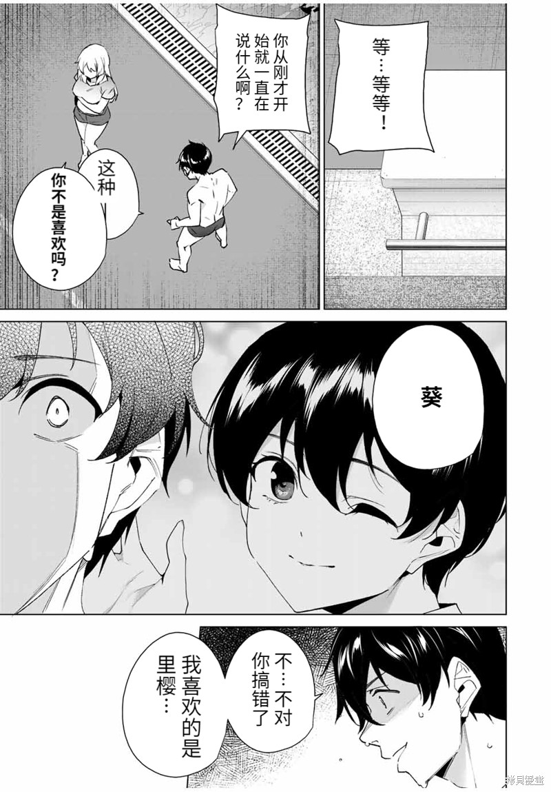 《命运恋人Destiny Lovers》漫画最新章节第119话免费下拉式在线观看章节第【5】张图片