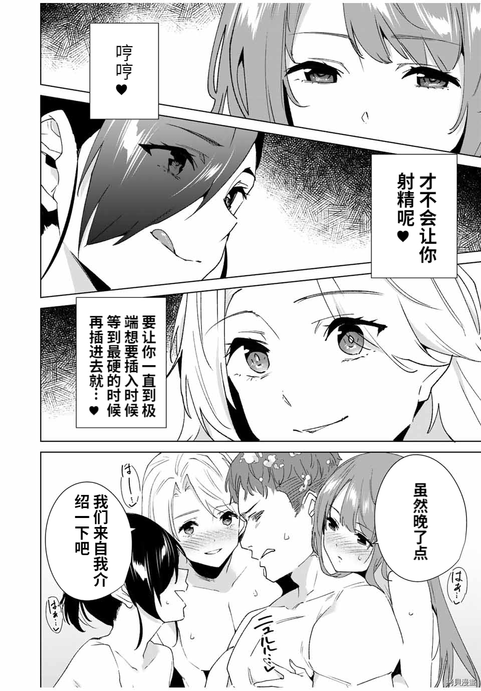 《命运恋人Destiny Lovers》漫画最新章节第90话免费下拉式在线观看章节第【8】张图片