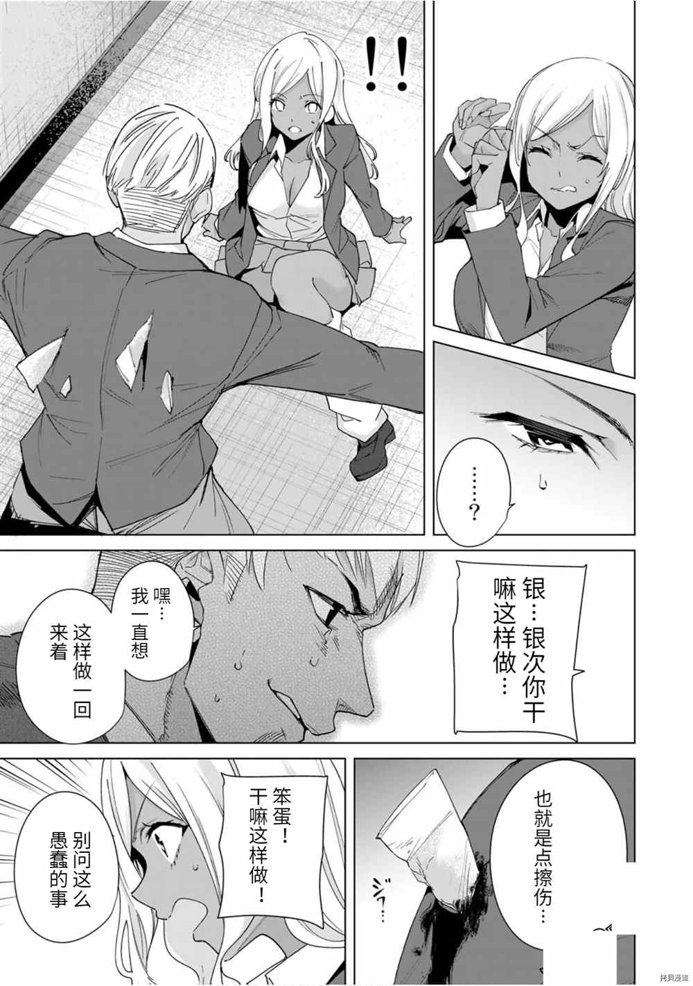 《命运恋人Destiny Lovers》漫画最新章节第22话免费下拉式在线观看章节第【9】张图片