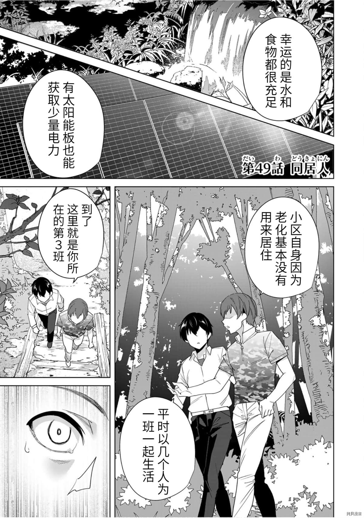 《命运恋人Destiny Lovers》漫画最新章节第49话免费下拉式在线观看章节第【1】张图片