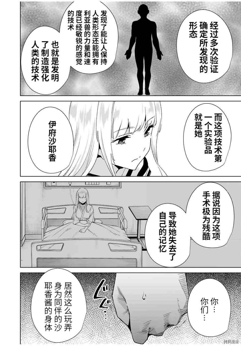 《命运恋人Destiny Lovers》漫画最新章节第74话免费下拉式在线观看章节第【4】张图片