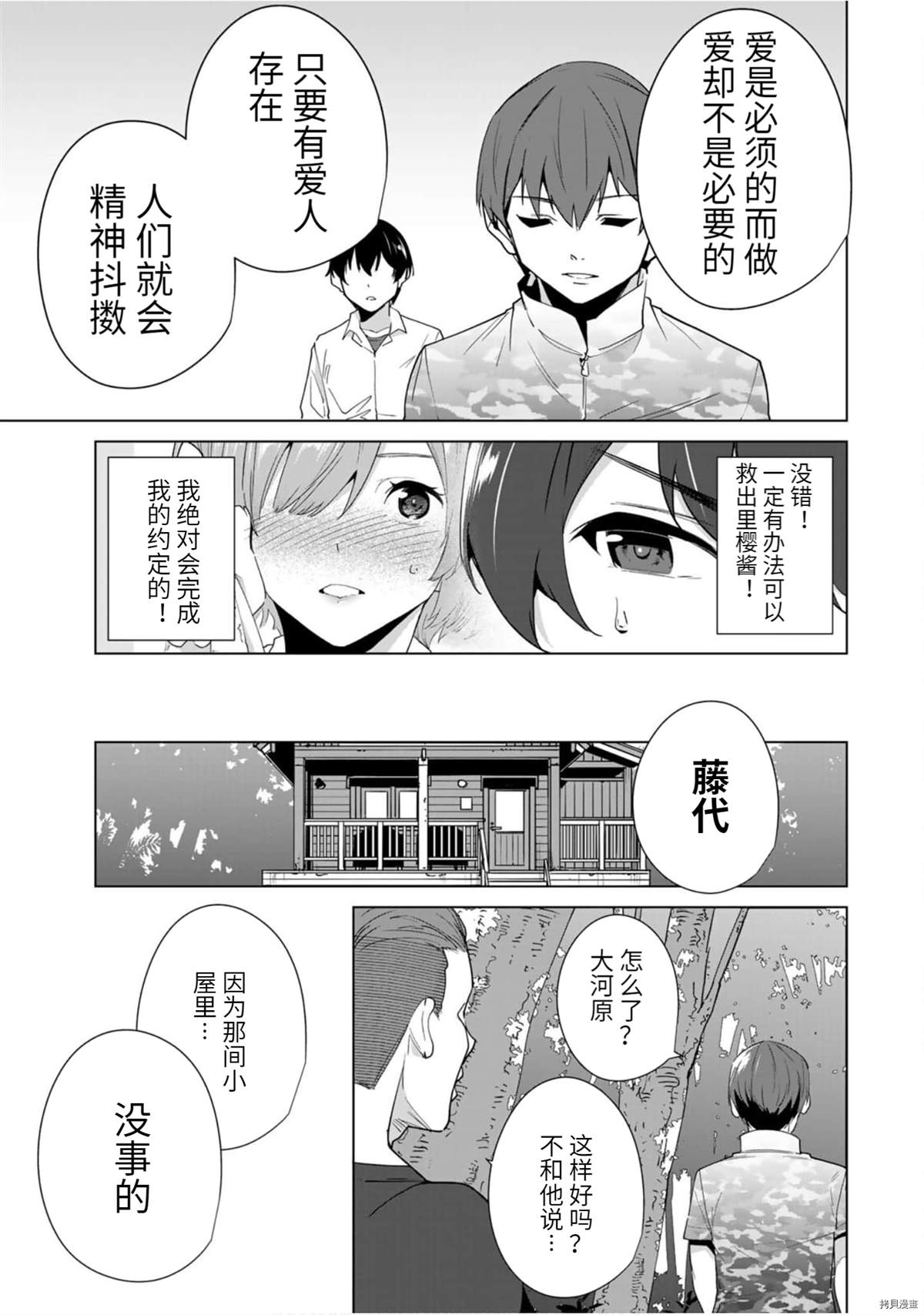 《命运恋人Destiny Lovers》漫画最新章节第49话免费下拉式在线观看章节第【7】张图片