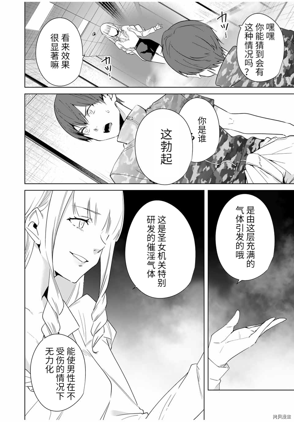 《命运恋人Destiny Lovers》漫画最新章节第70话免费下拉式在线观看章节第【6】张图片